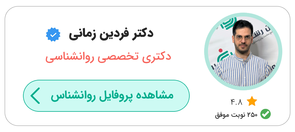 بهترین روانشناس مرد تهران